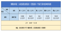 專家門診排班表